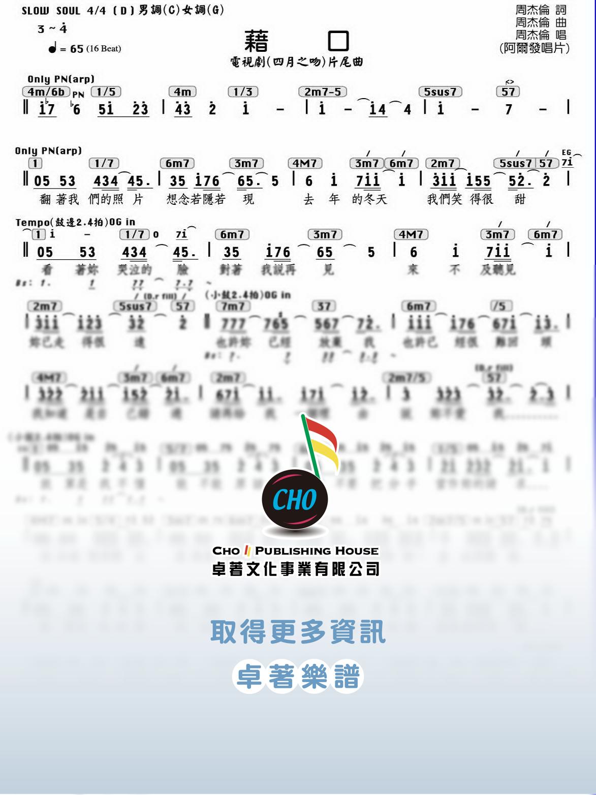 藉口